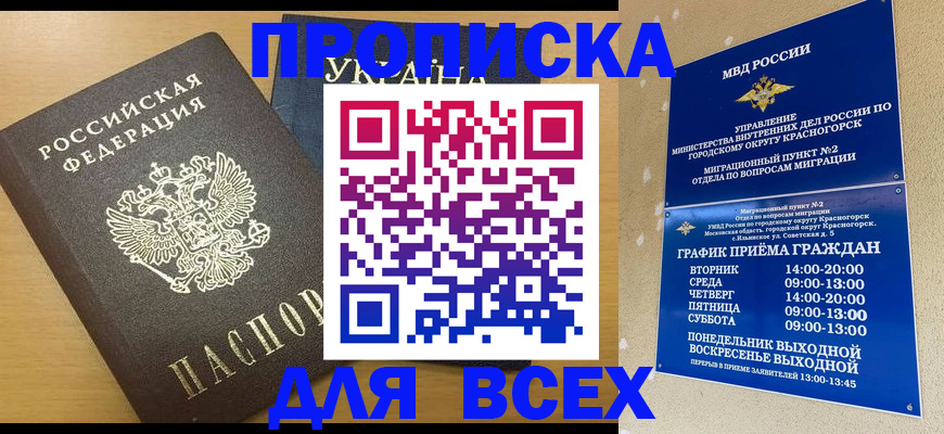 прописка для школы в Анжеро-Судженске